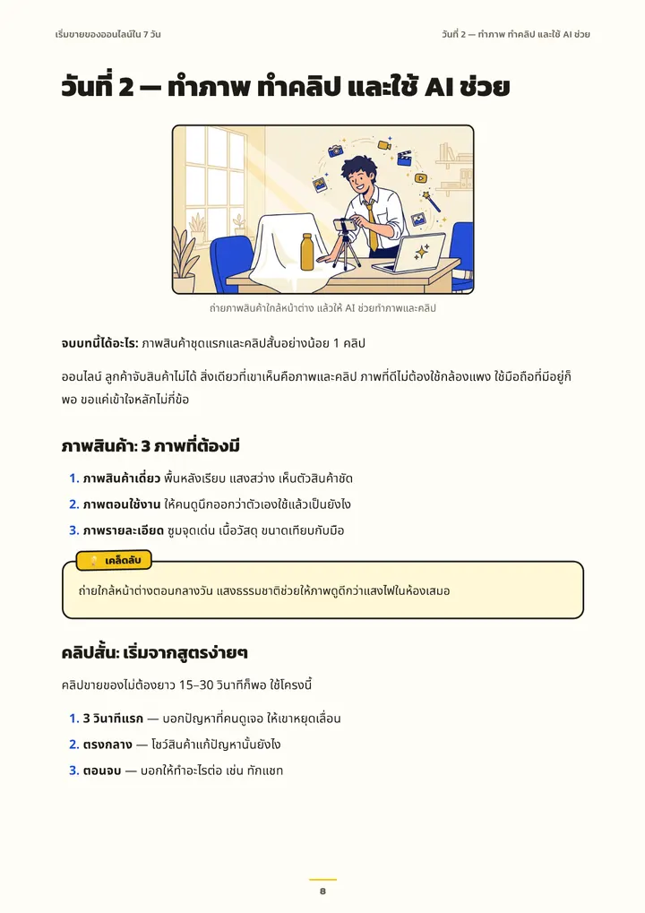 หน้า 8