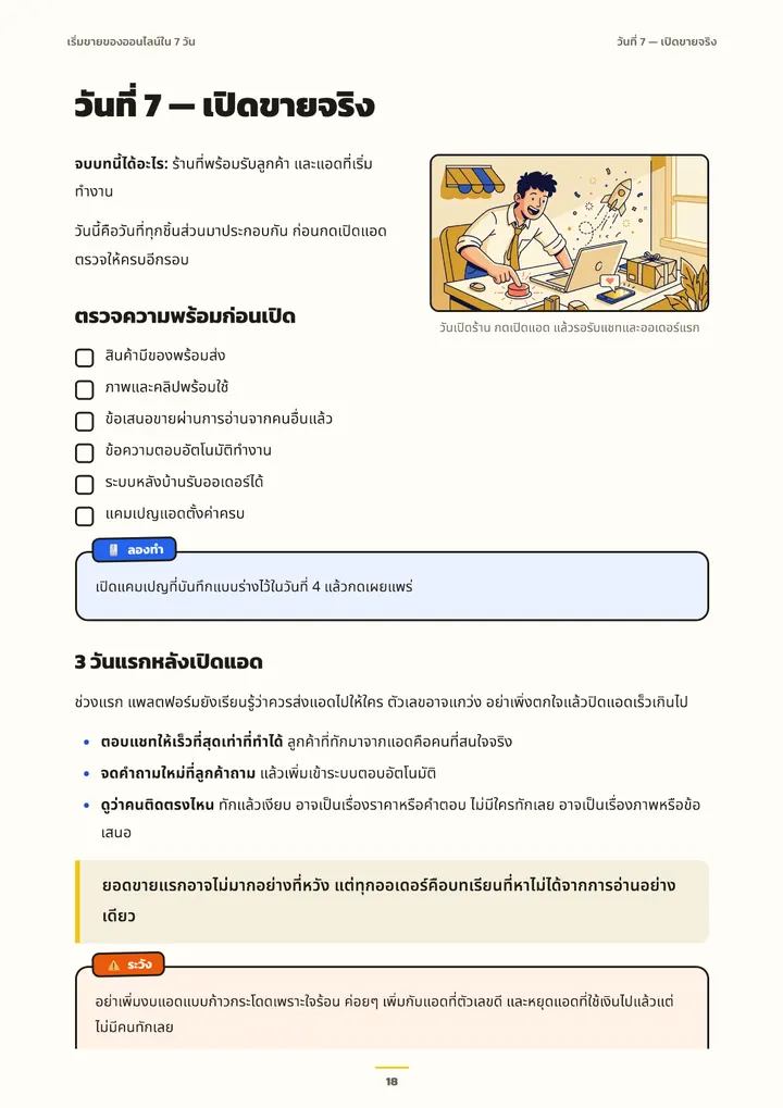หน้า 18