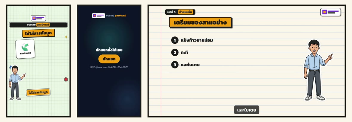แบรนด์เดียวกันในคลิป 3 สไตล์ สติกเกอร์ อินโฟกราฟิก และบทเรียน